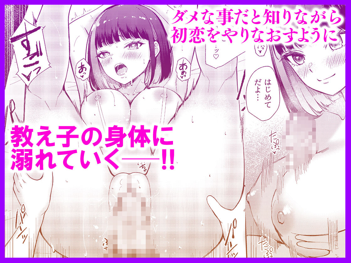 教え子と初恋のヤリなおし