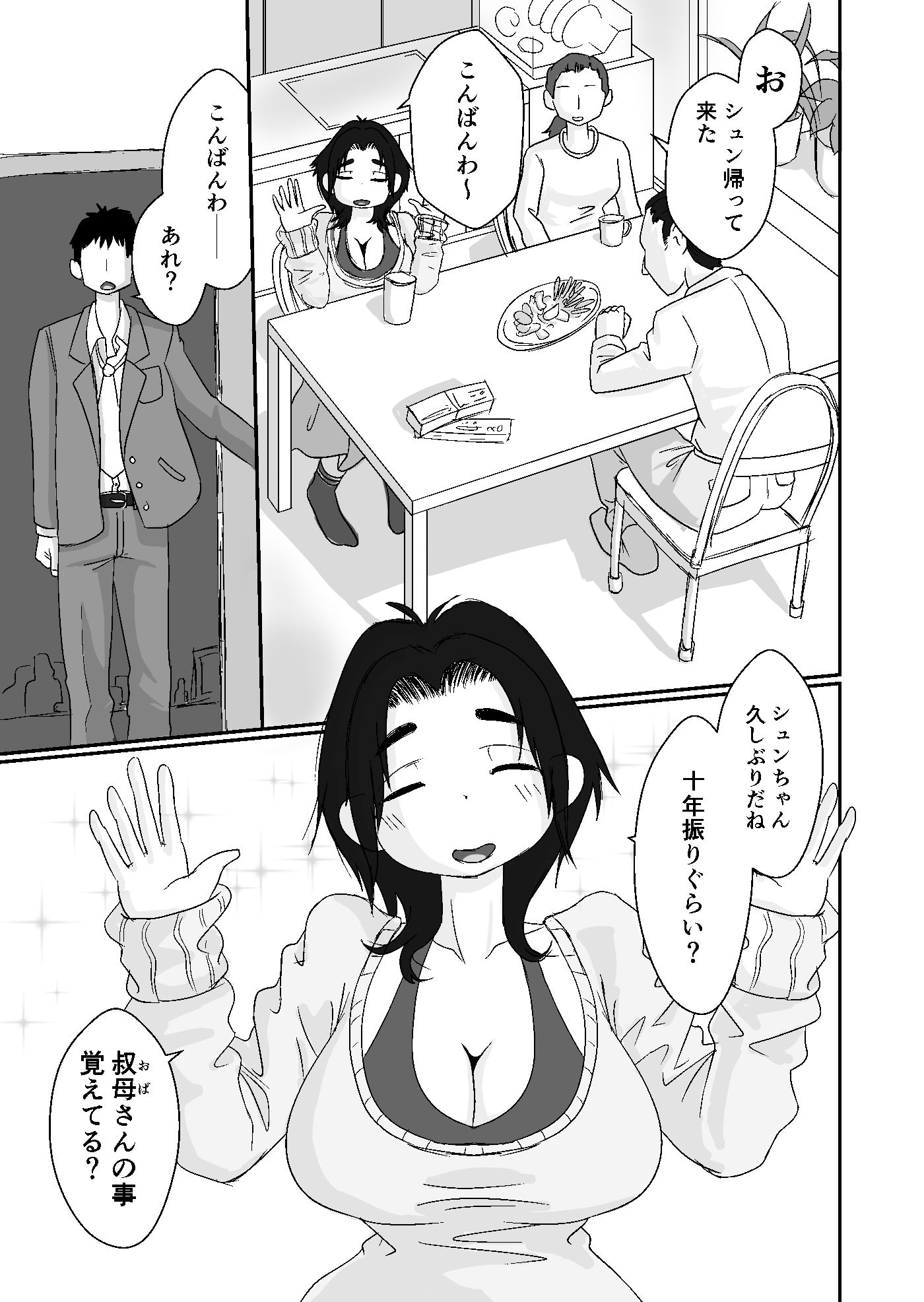 ●っぱらいの美代子叔母さん