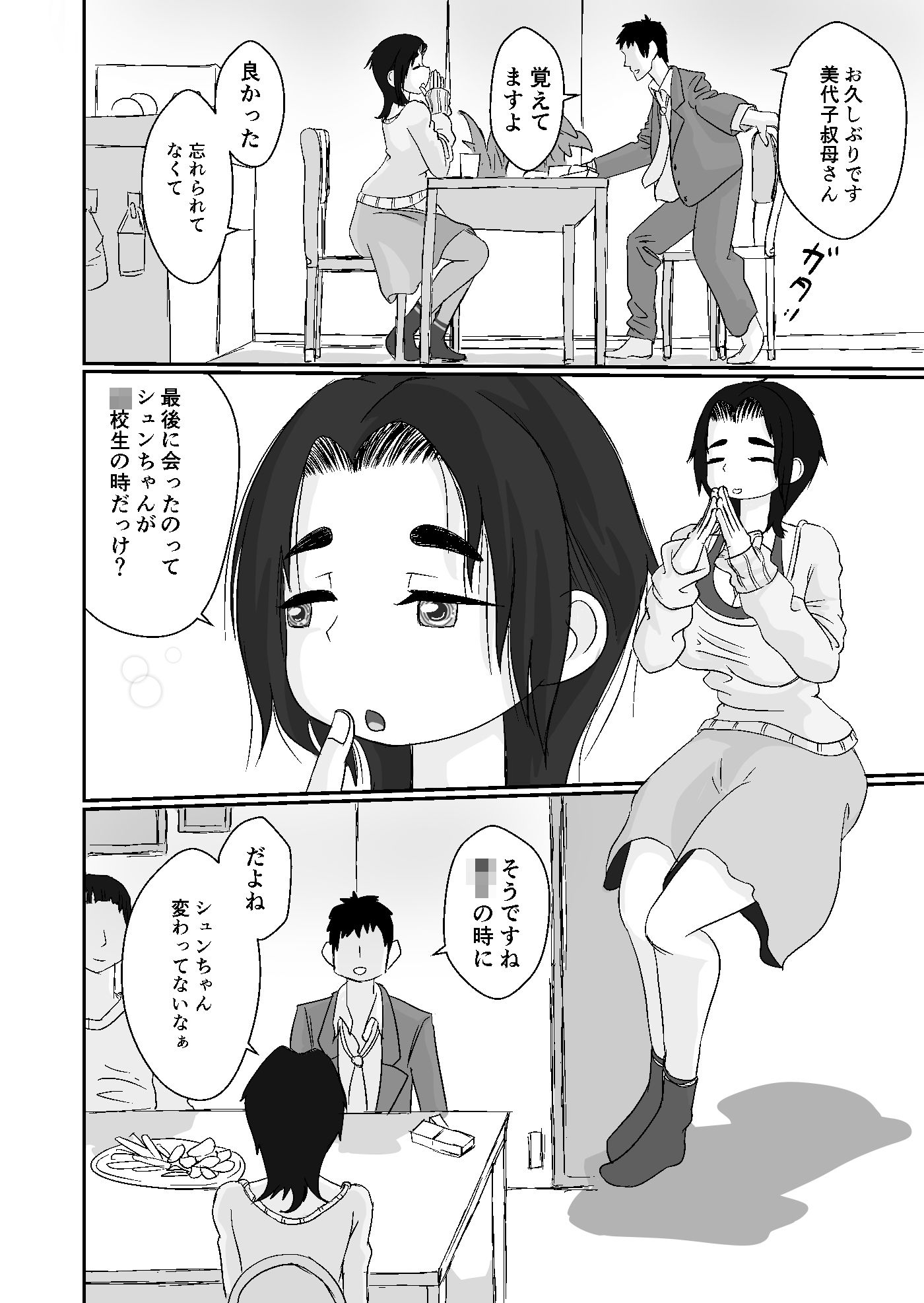 ●っぱらいの美代子叔母さん