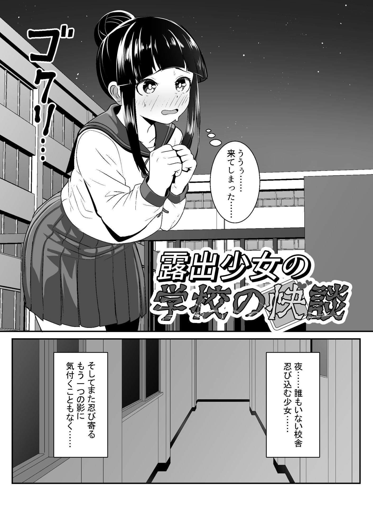 露出少女の学校の快談