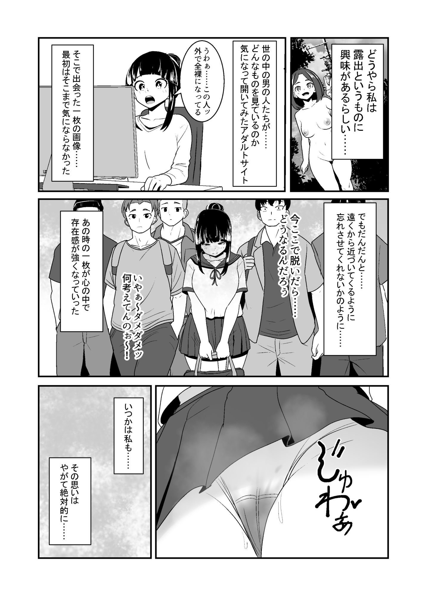 露出少女の学校の快談