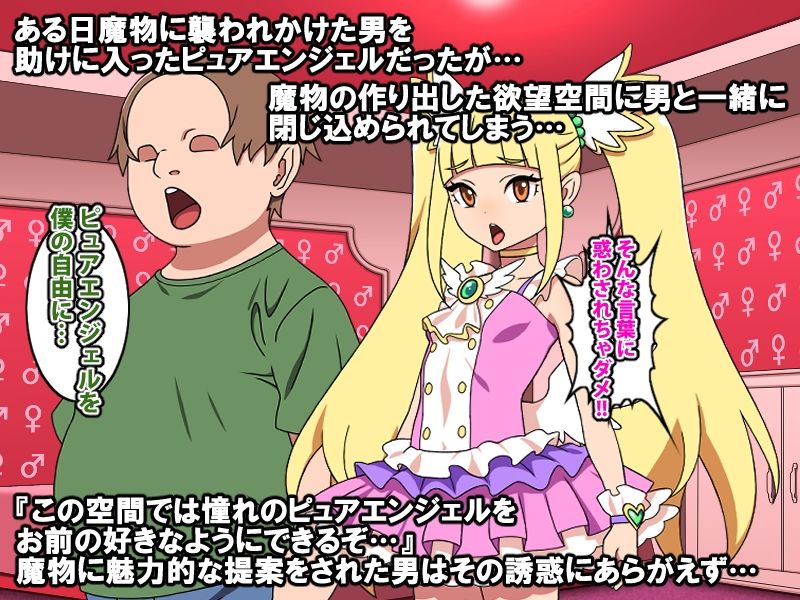 守護天使ピュアエンジェル