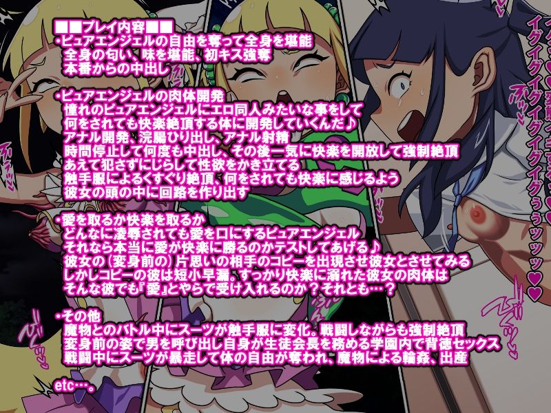 守護天使ピュアエンジェル