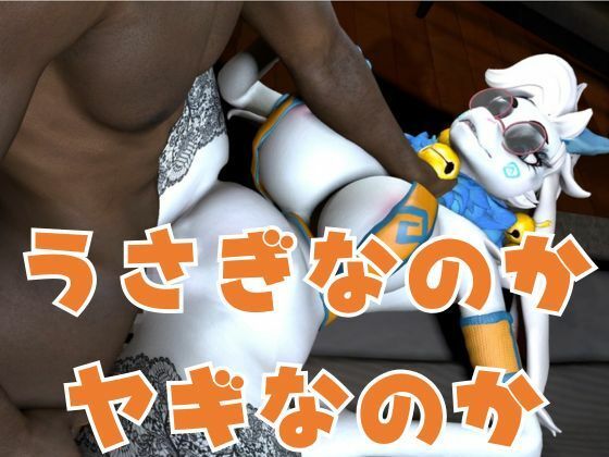ケモナー界隈に旋風を巻き起こしたATLYSS（アトリス）のアンジェラが黒人とエッチを楽しむ動画セット