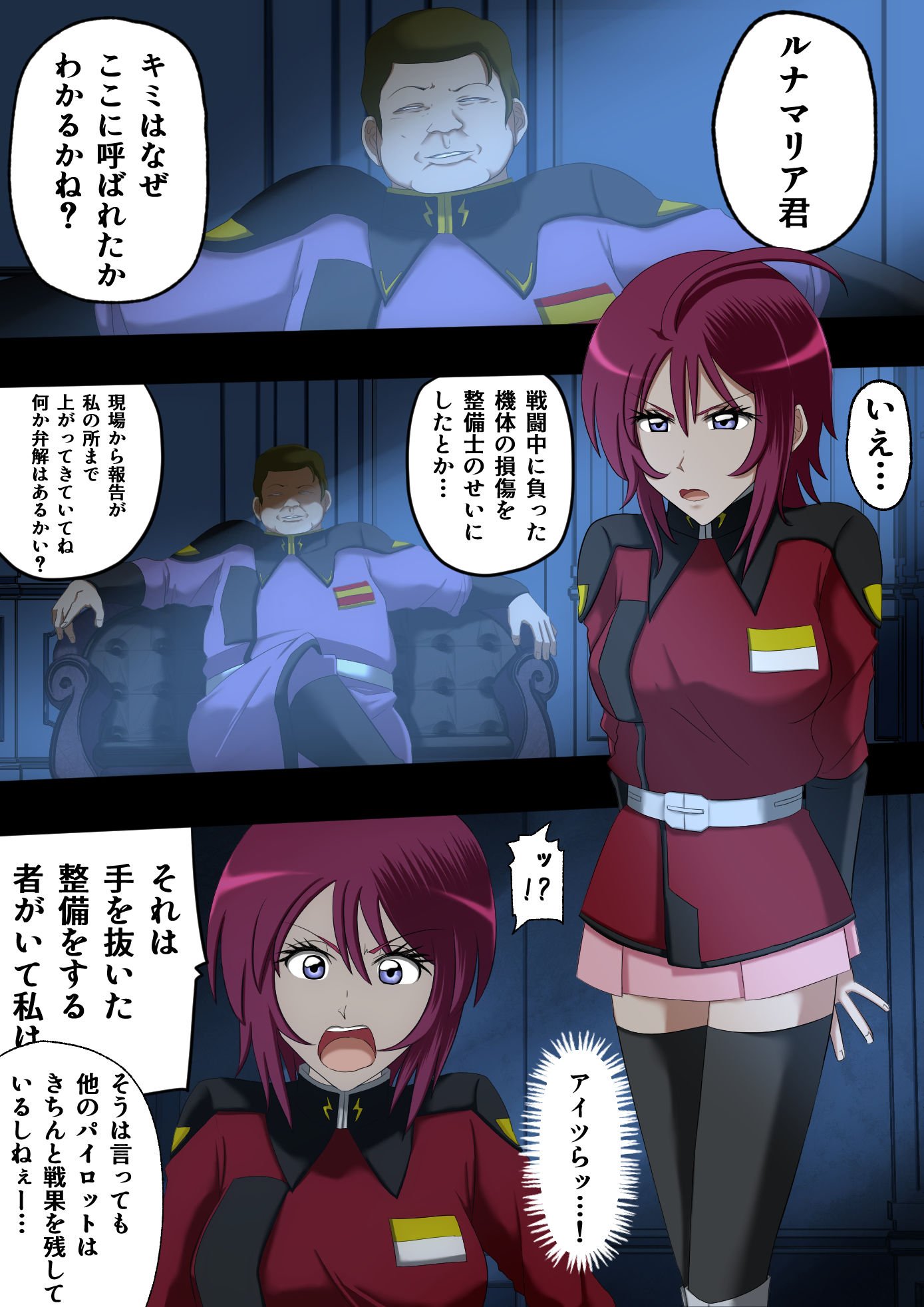 赤服IF 前編〜高官に汚されたエリート〜