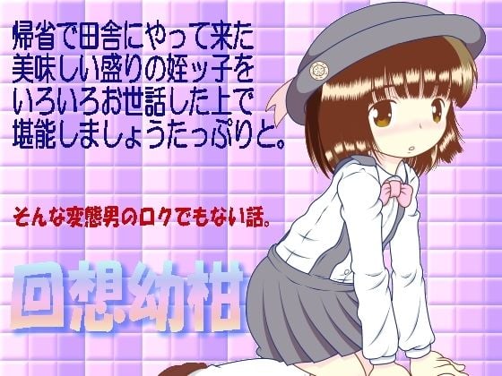 回想幼柑