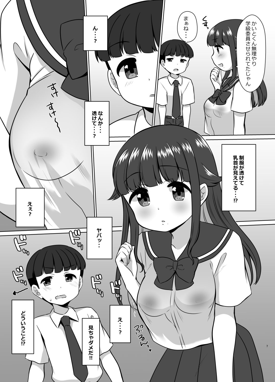学級委員になっただけなのに!?えっちな放課後