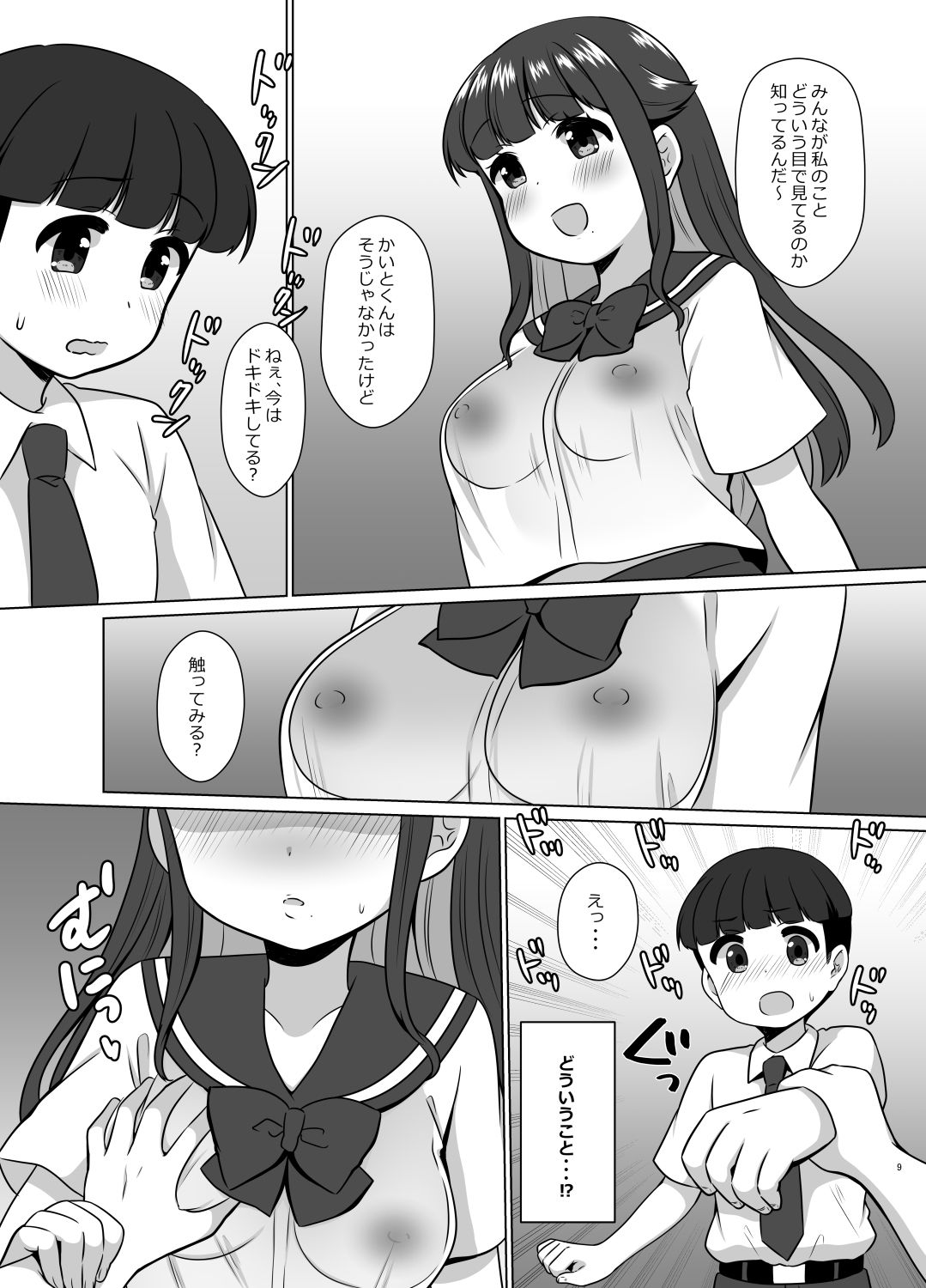 学級委員になっただけなのに!?えっちな放課後