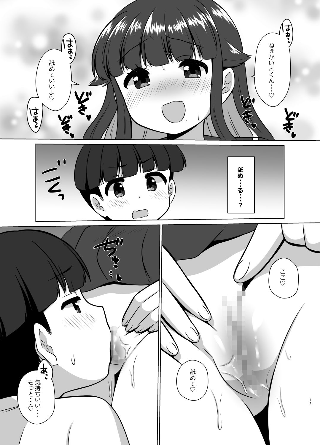 学級委員になっただけなのに!?えっちな放課後
