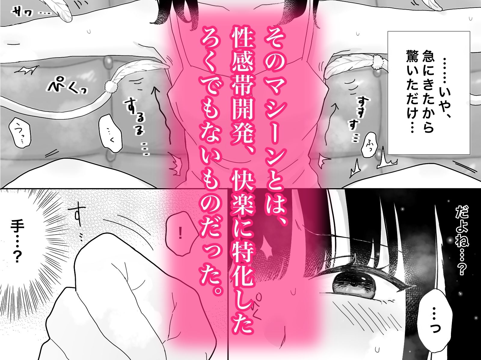 快楽マシーンモニター〜くすぐり×快楽責め〜