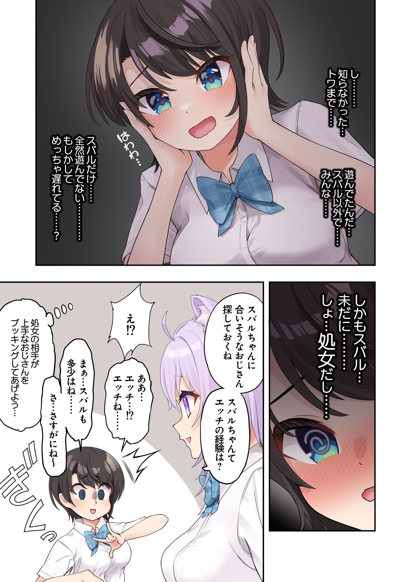 スバル、パパ活にハマる。
