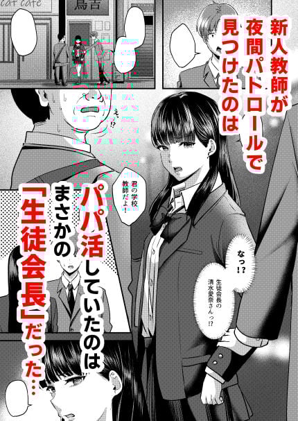 清楚な君の裏の顔