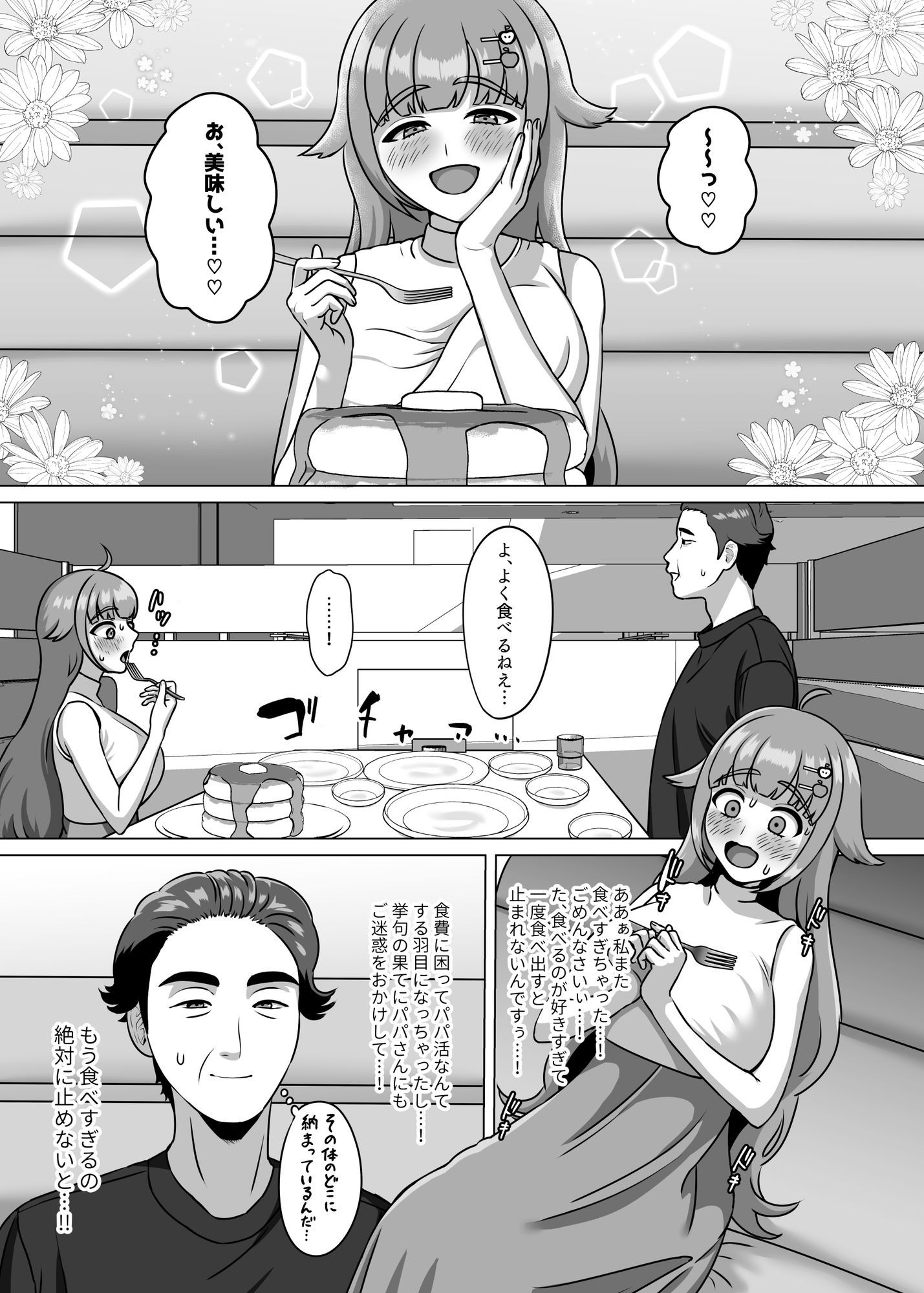 食欲が湧くと性欲も湧く低身長ムチムチ大食い女子