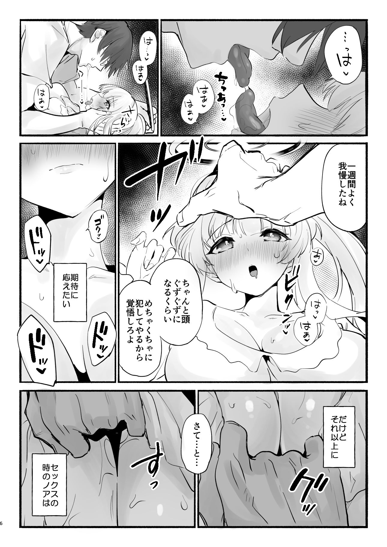 欠点が無さすぎるノアに謝らせながらセックスする