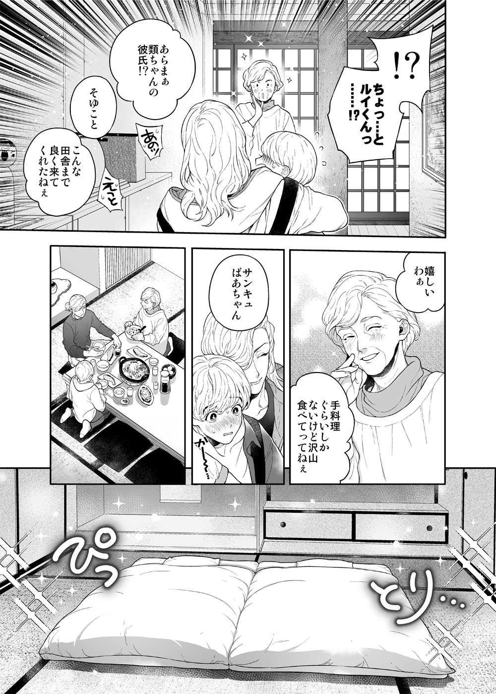 好きで好きでしょうがないみたい。〜内緒でのぼせる程のセックスを〜