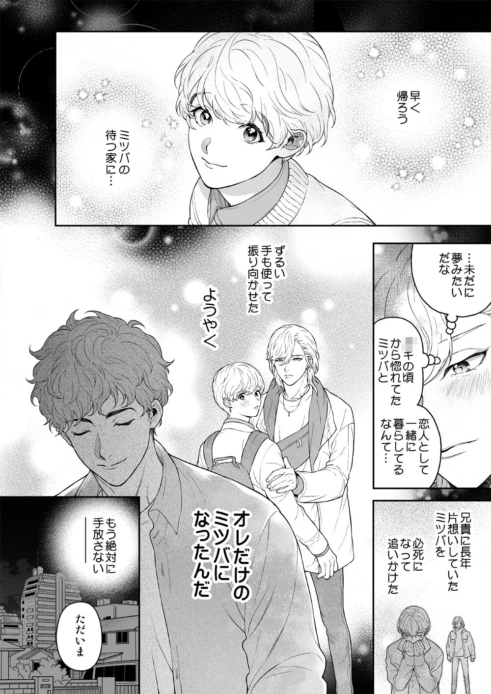 ヤキモチ彼氏に抱かれる夜は