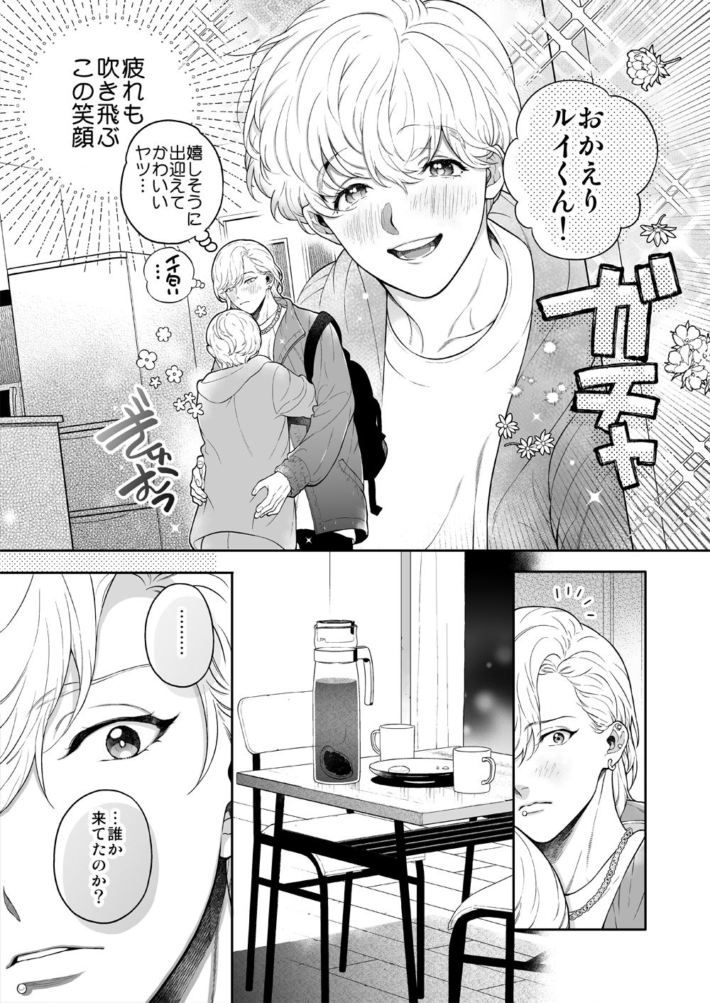 ヤキモチ彼氏に抱かれる夜は