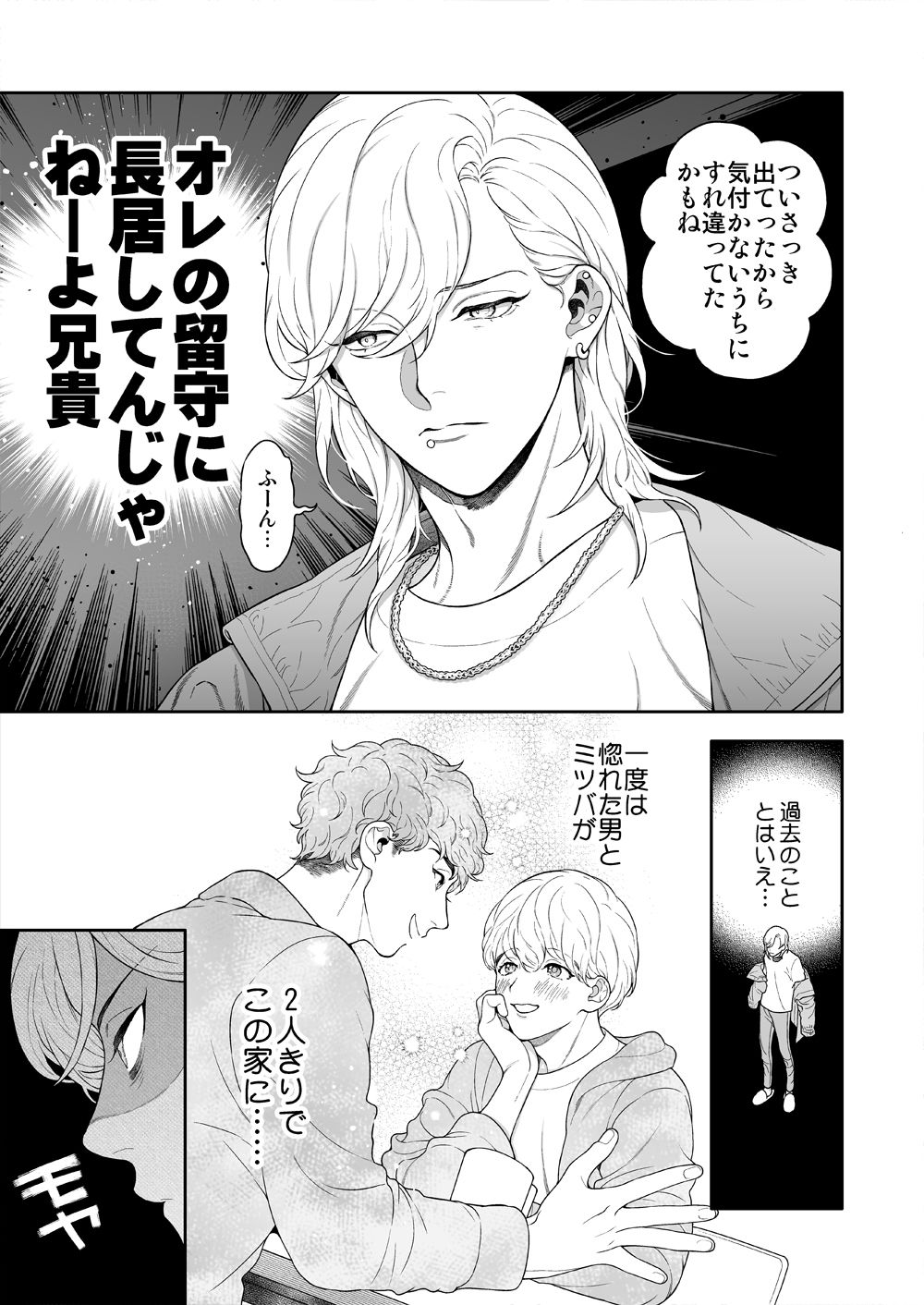 ヤキモチ彼氏に抱かれる夜は