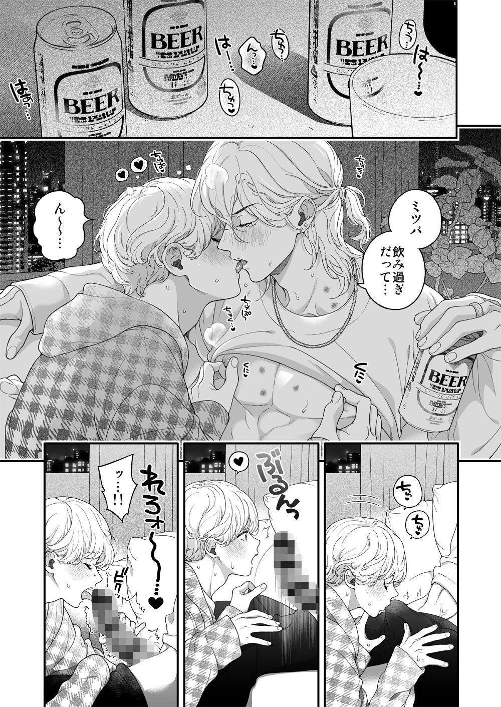 泥●カレシのやらしいおねだり