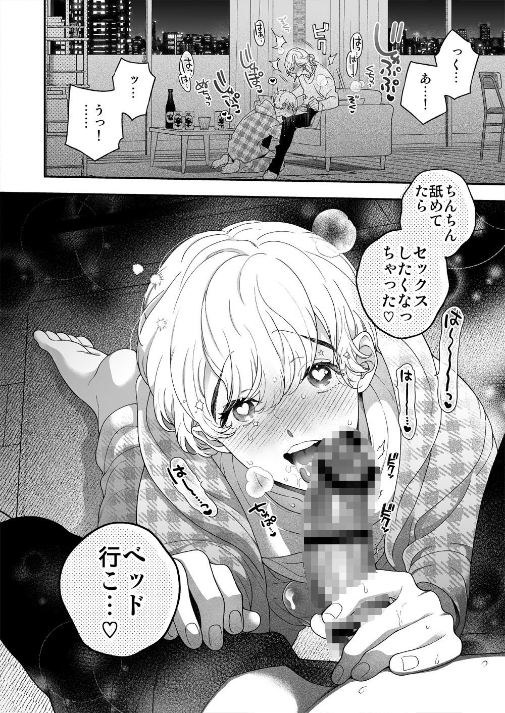 泥●カレシのやらしいおねだり