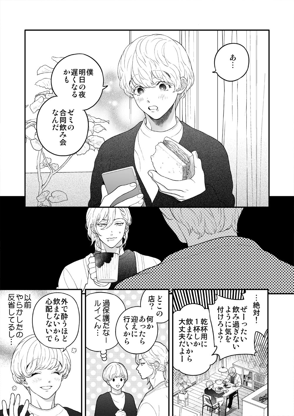泥●カレシのやらしいおねだり