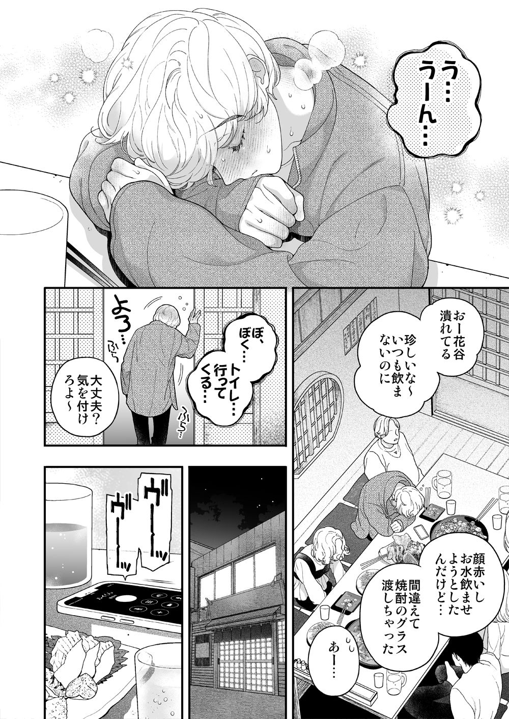 泥●カレシのやらしいおねだり