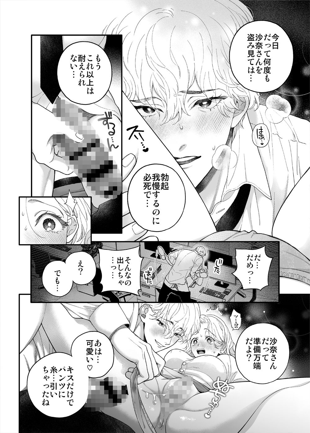 先生なのに、ハジメテを元教え子におそわるなんて！〜元教え子が同僚に！？編〜
