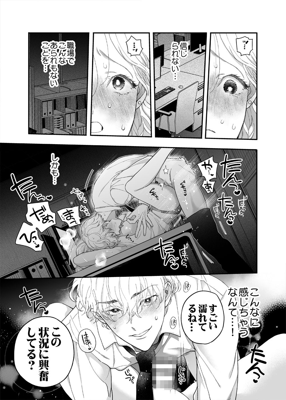 先生なのに、ハジメテを元教え子におそわるなんて！〜元教え子が同僚に！？編〜