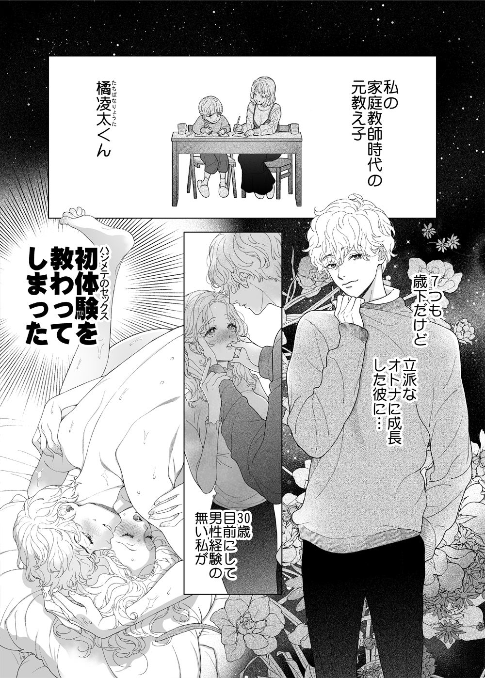 先生なのに、ハジメテを元教え子におそわるなんて！〜元教え子が同僚に！？編〜