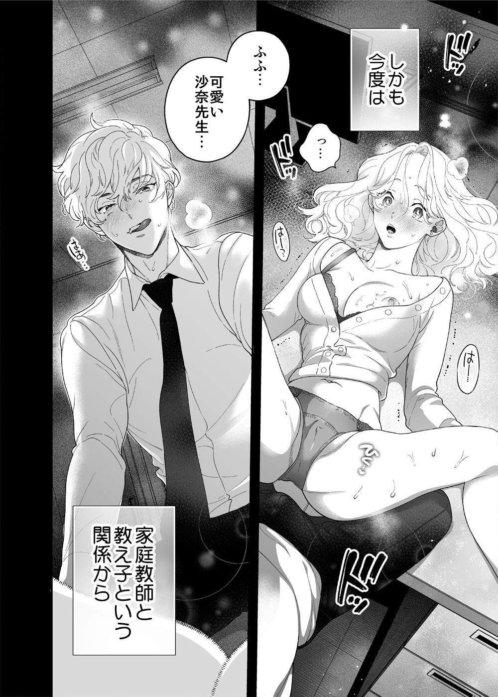 先生なのに、ハジメテを元教え子におそわるなんて！〜元教え子が同僚に！？編〜