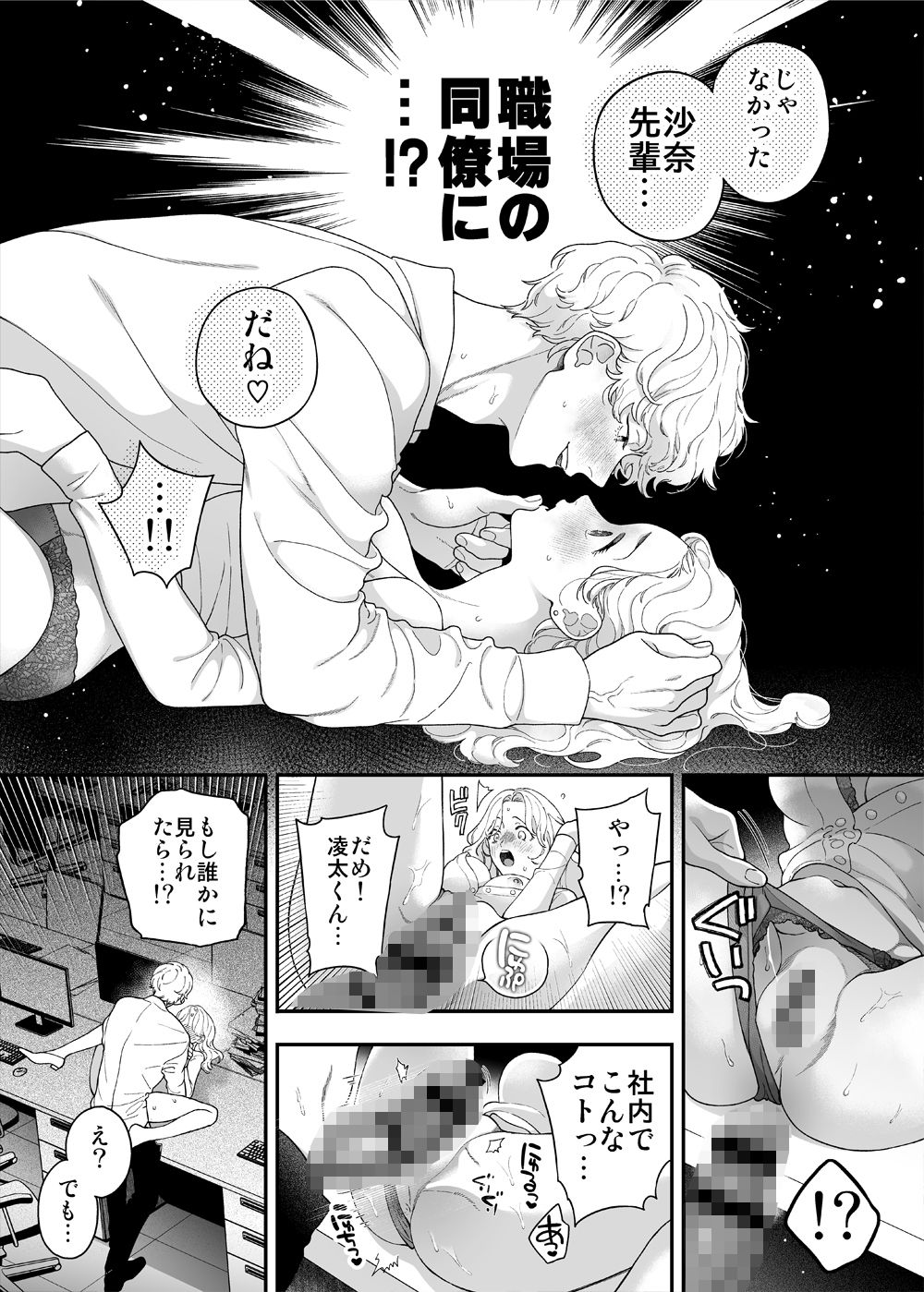 先生なのに、ハジメテを元教え子におそわるなんて！〜元教え子が同僚に！？編〜