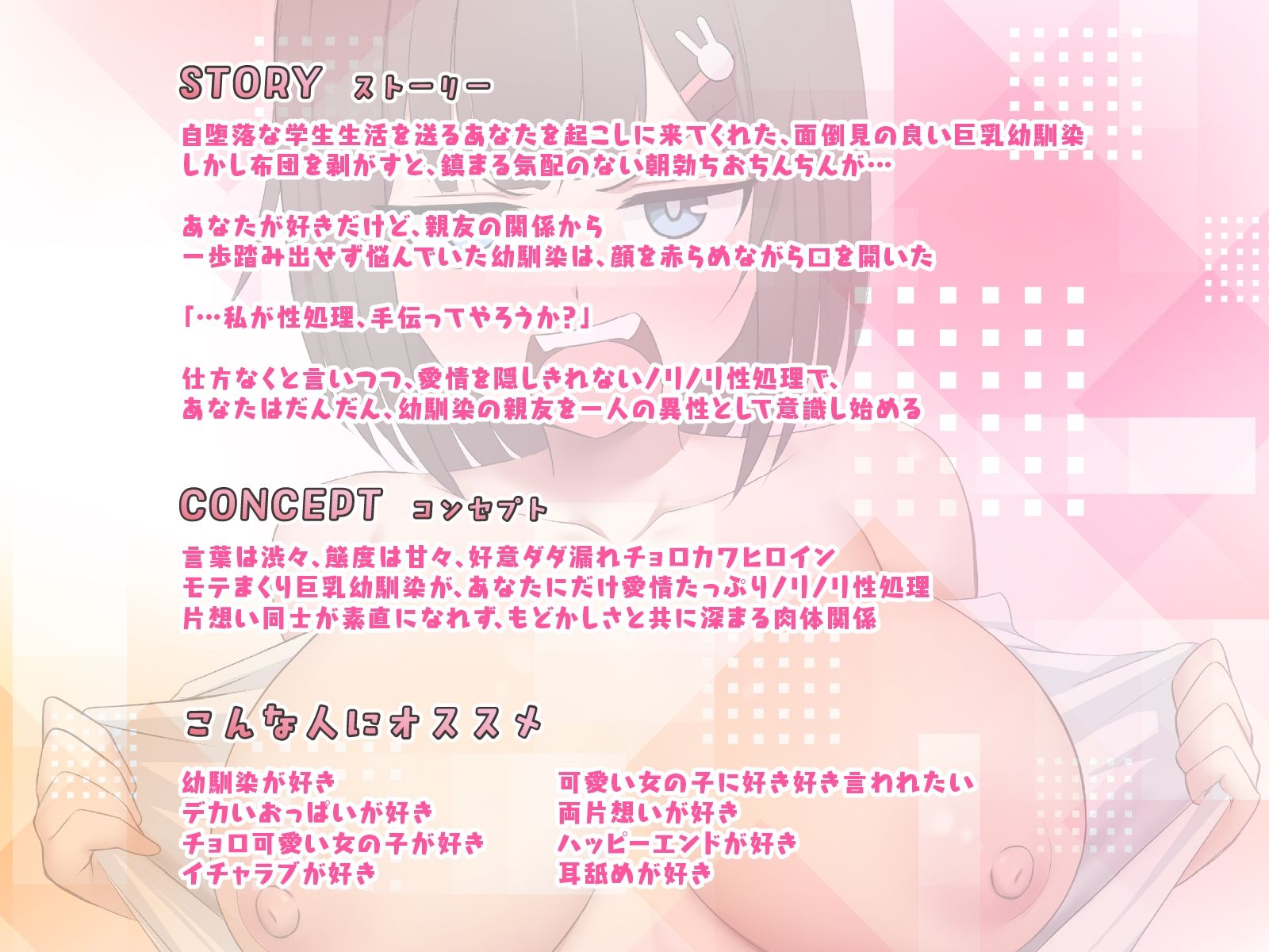 【期間限定25%OFF】「今回だけだからな!」と言いつつ毎朝ノリノリで性処理してくれる好意ダダ漏れ巨乳幼馴染