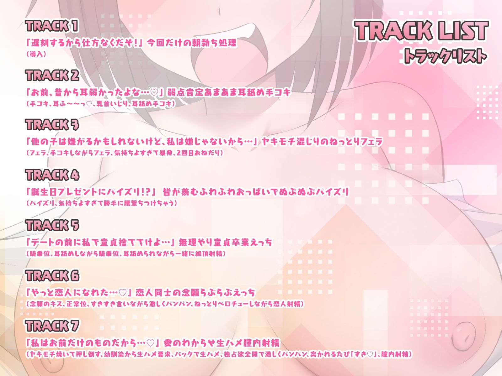 【期間限定25%OFF】「今回だけだからな!」と言いつつ毎朝ノリノリで性処理してくれる好意ダダ漏れ巨乳幼馴染