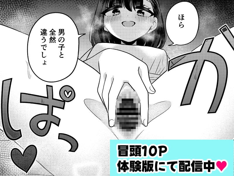変身TSミニ系おねショタの精通えっち