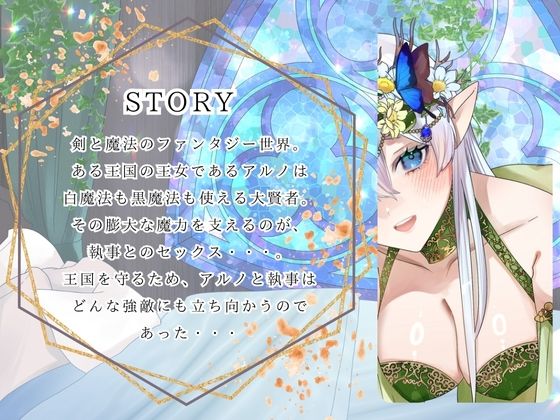 【CV.月見れもん様】購入特典付き！！ 高慢エルフの王女アルノは執事のおまんこ中出しで強くなる世界最高の賢者様