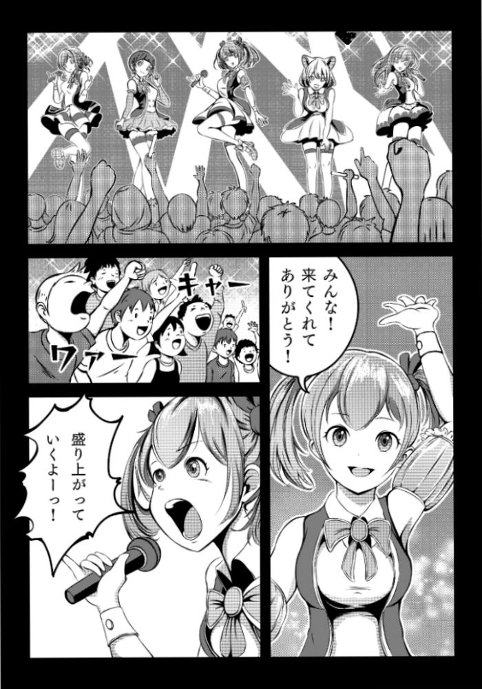 スライド 〜地下アイドルはキモデブおやじの性奴○〜