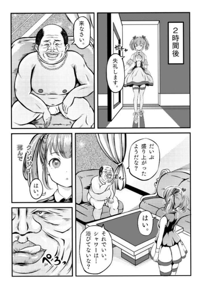 スライド 〜地下アイドルはキモデブおやじの性奴○〜