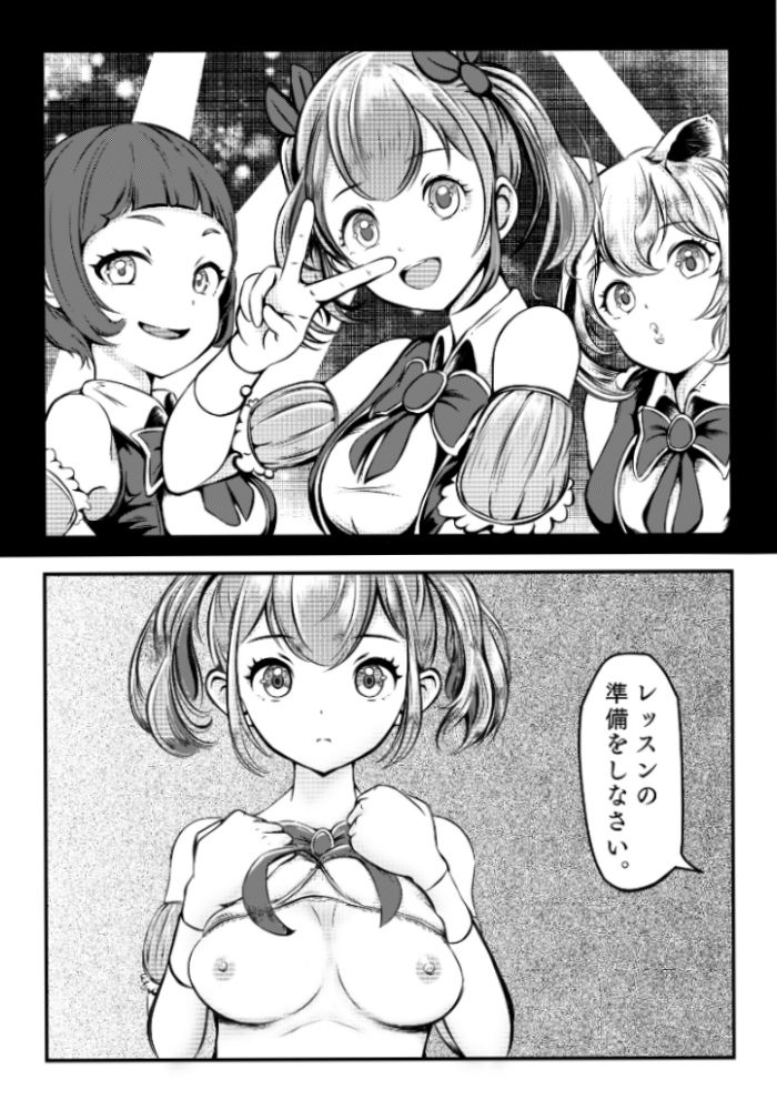 スライド 〜地下アイドルはキモデブおやじの性奴○〜