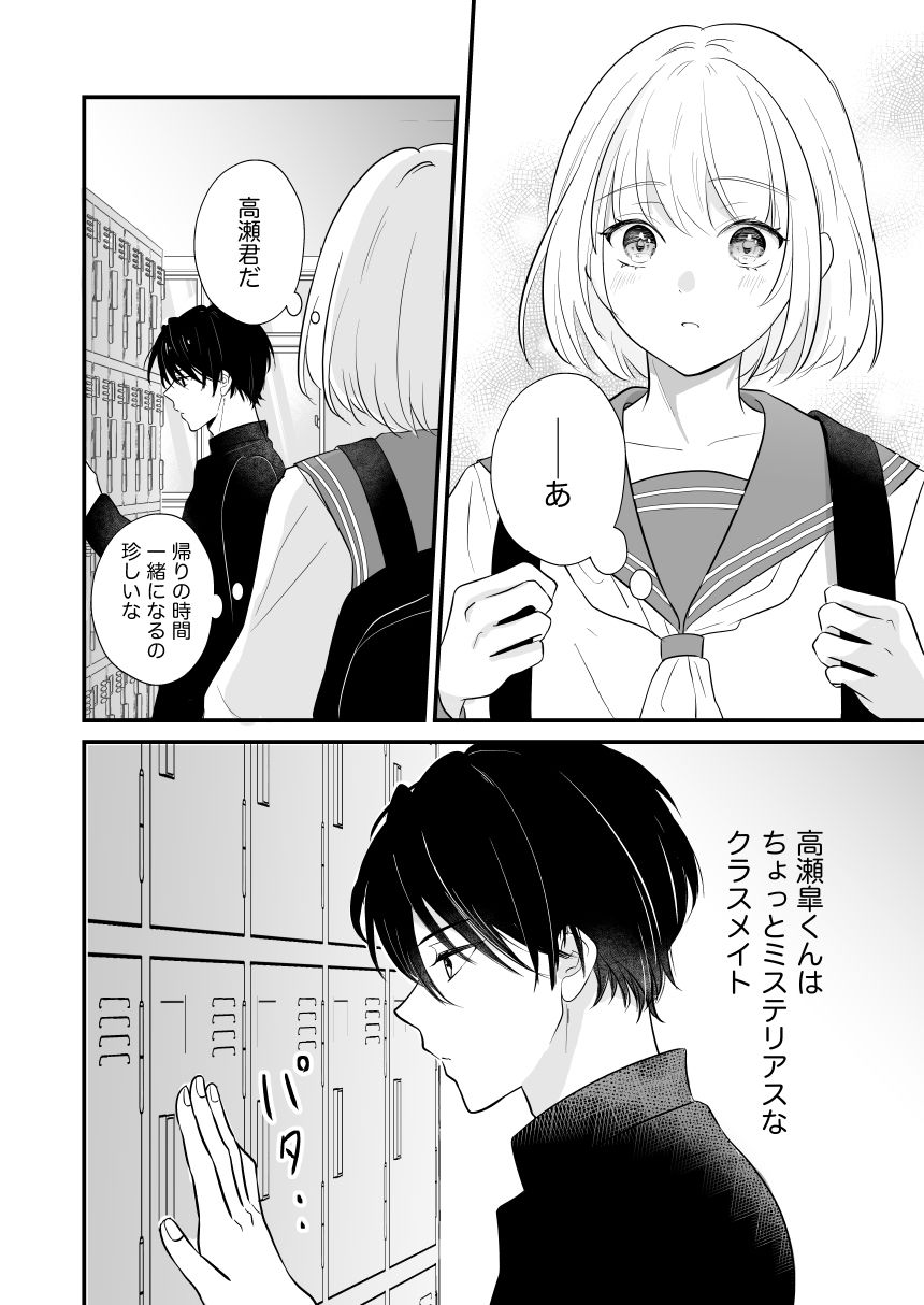 オオカミ男子くんと愛しあいたい