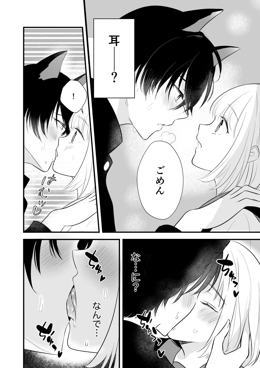 オオカミ男子くんと愛しあいたい