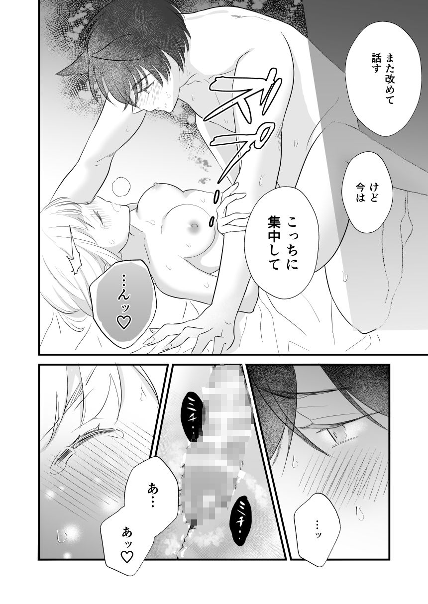 オオカミ男子くんと愛しあいたい