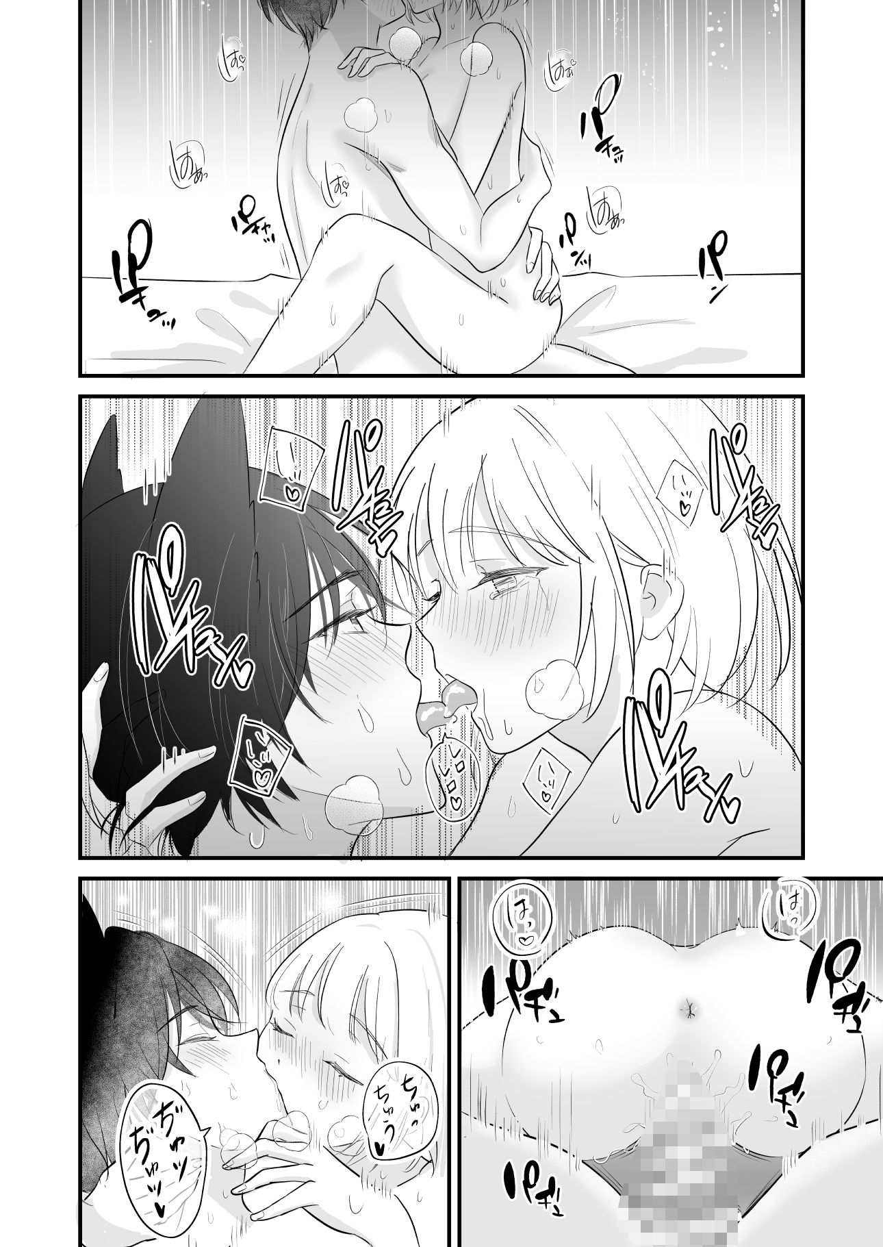 オオカミ男子くんと愛しあいたい