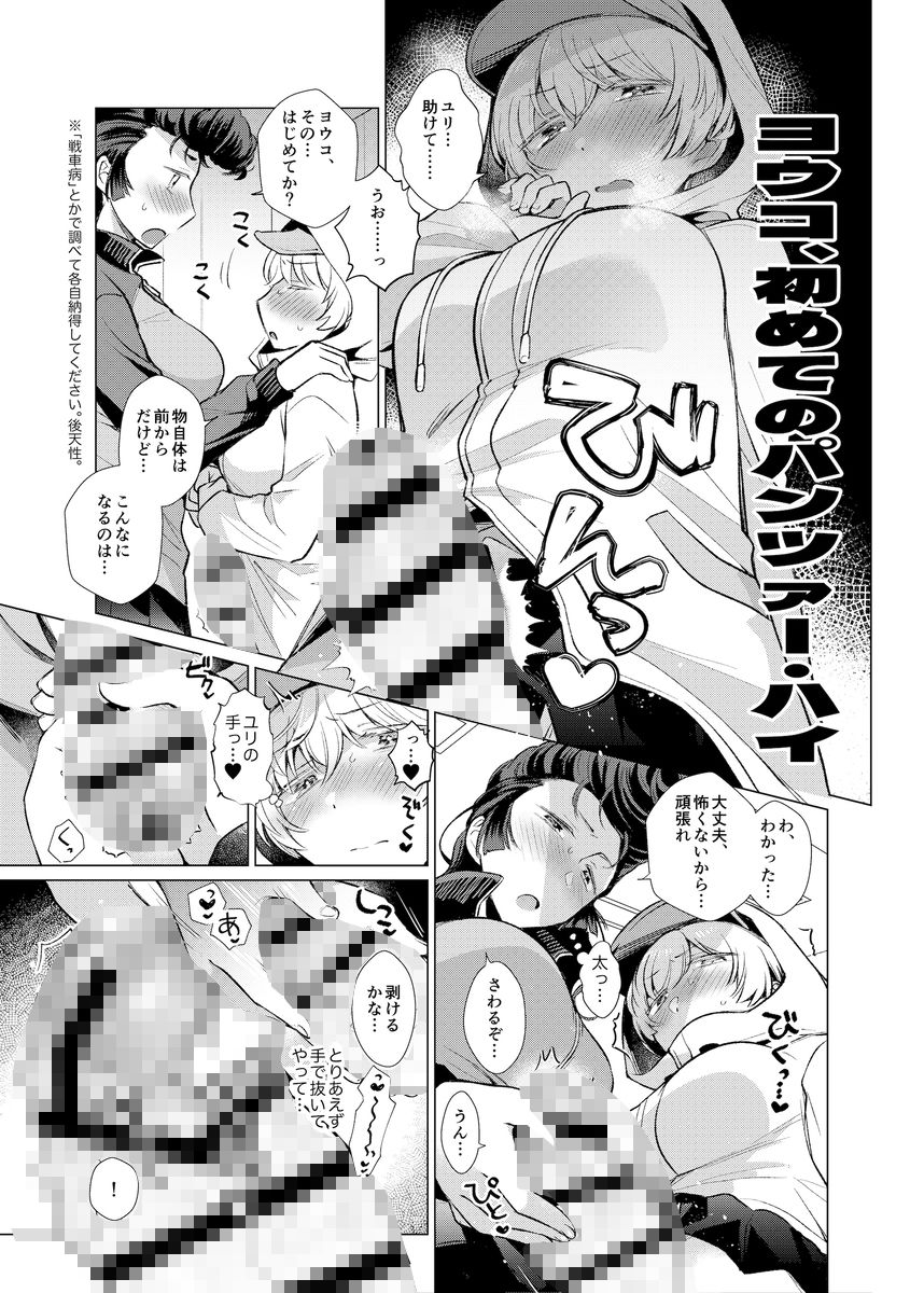 ヨウコがんばる!