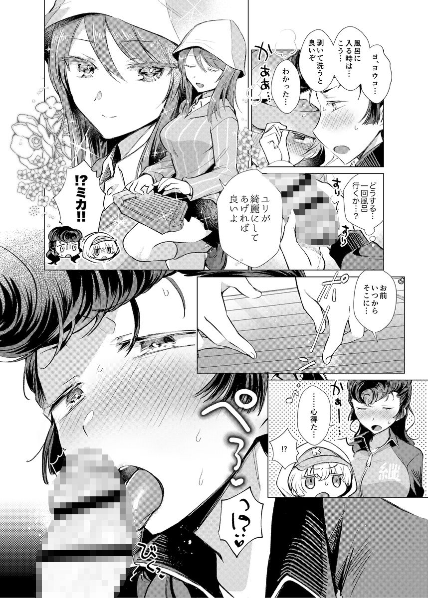 ヨウコがんばる!