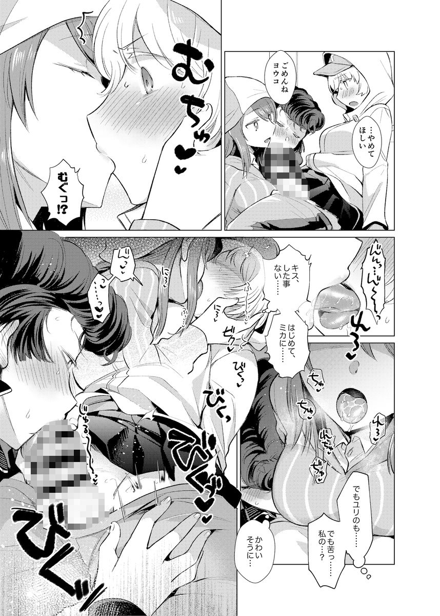 ヨウコがんばる!