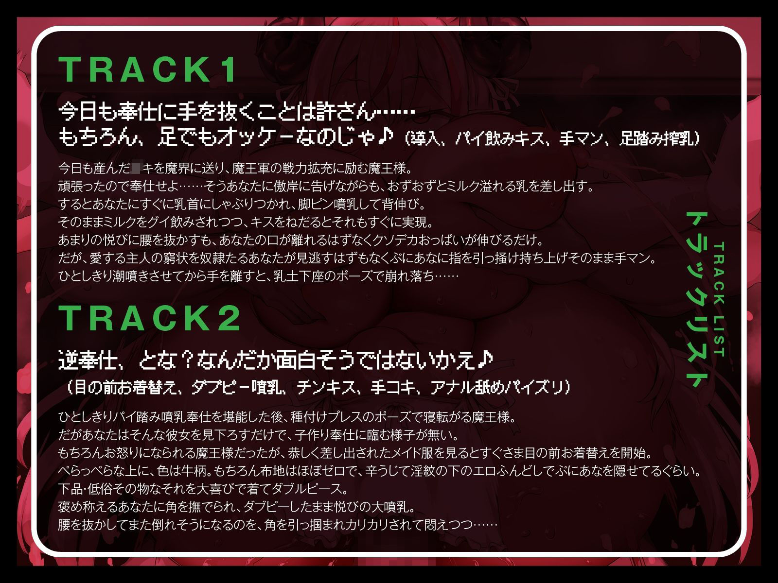 ボロアパートで飼ってる無知＆ムチな最強魔王様に、今度は奉仕の神髄を教え込んだった♪（KU100マイク収録作品）