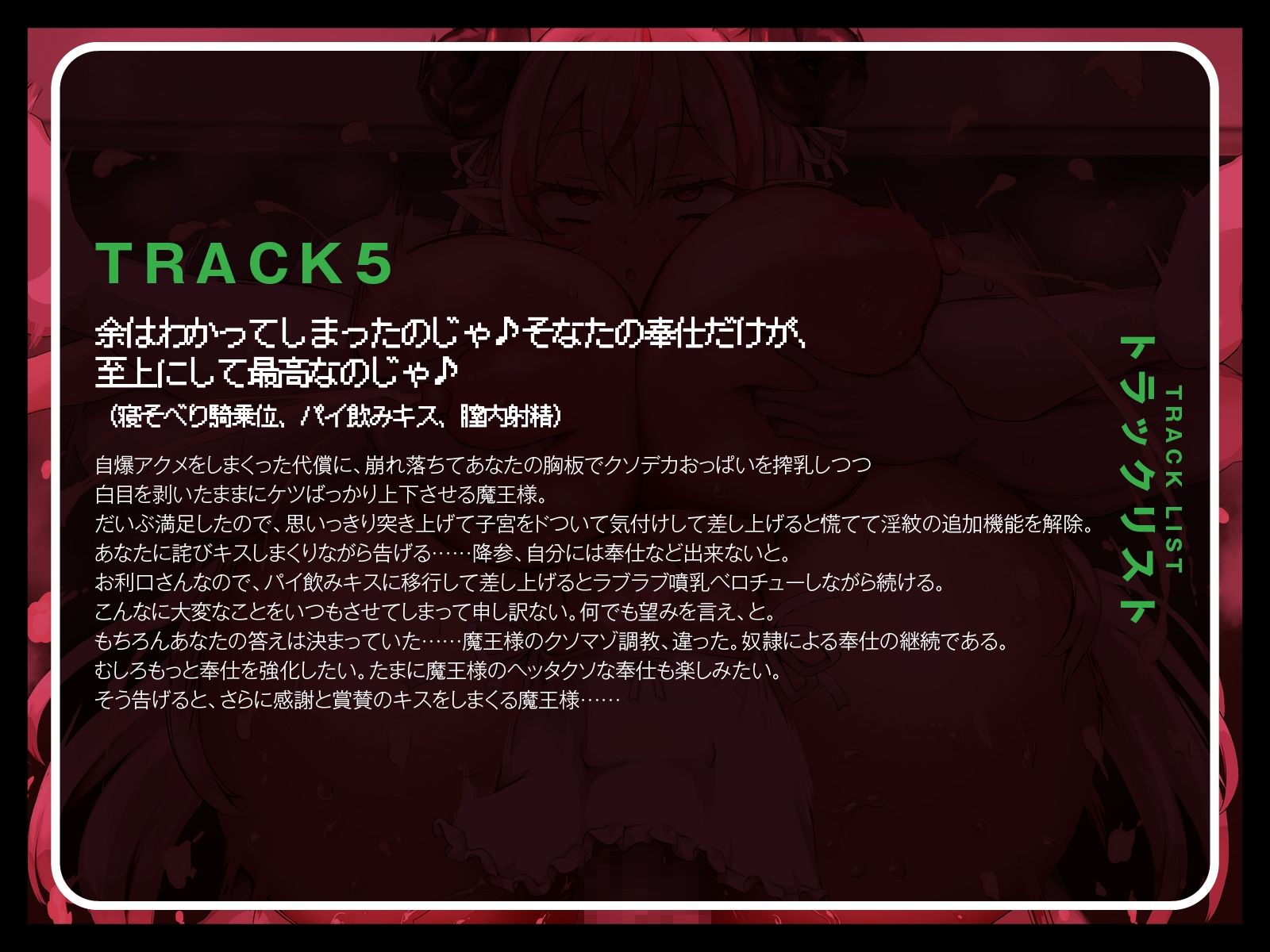 ボロアパートで飼ってる無知＆ムチな最強魔王様に、今度は奉仕の神髄を教え込んだった♪（KU100マイク収録作品）