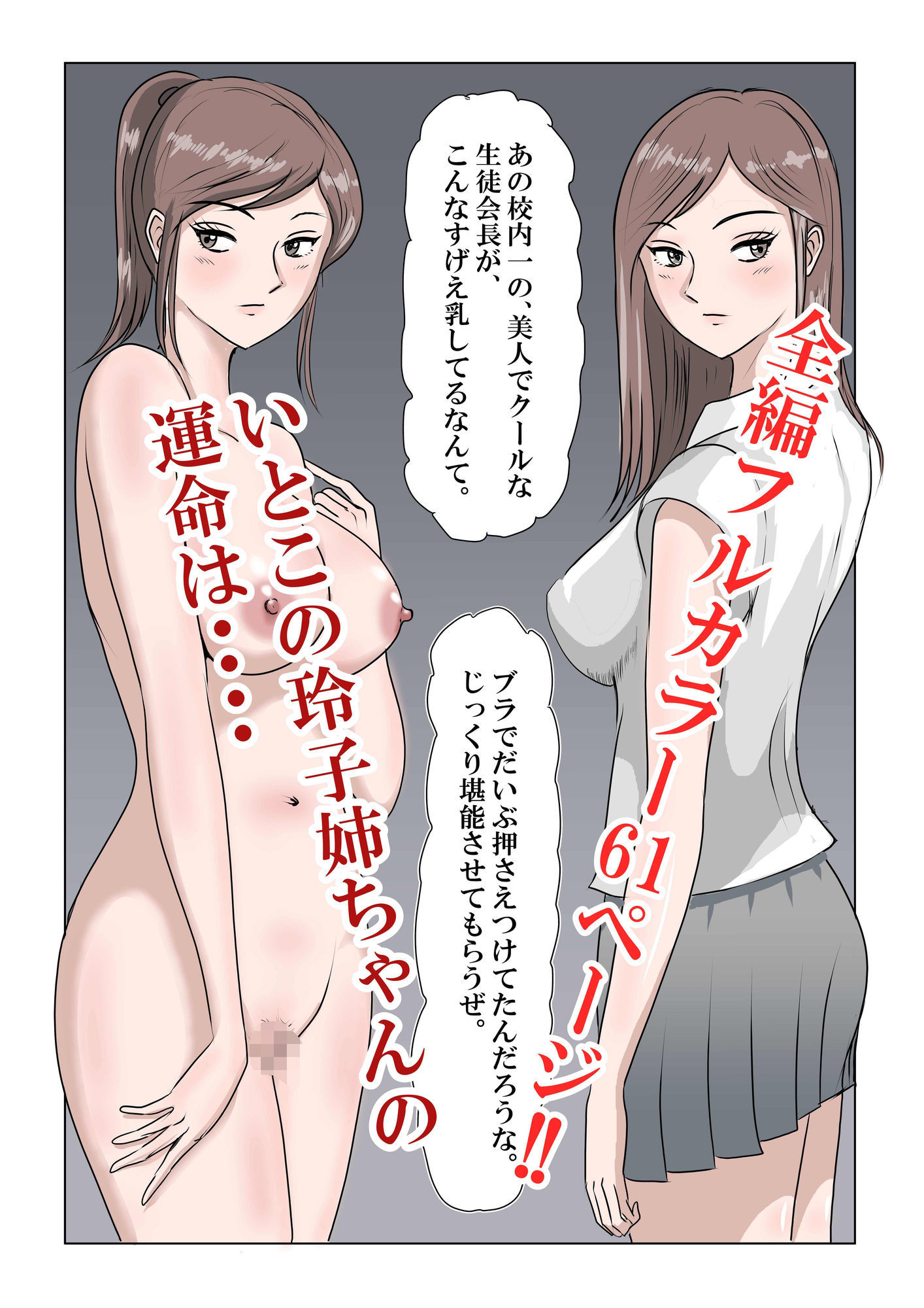 僕のいとこの玲子姉ちゃん！！