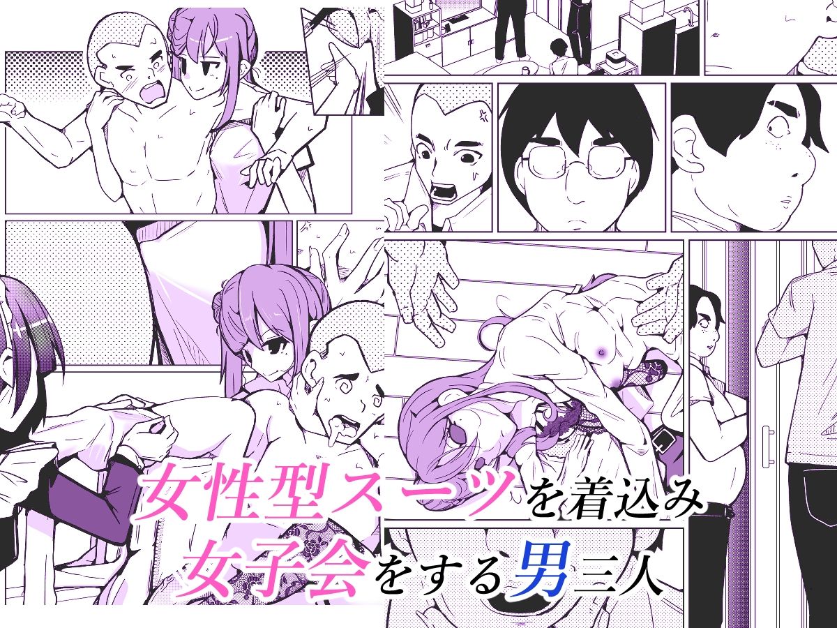 皮った女子会