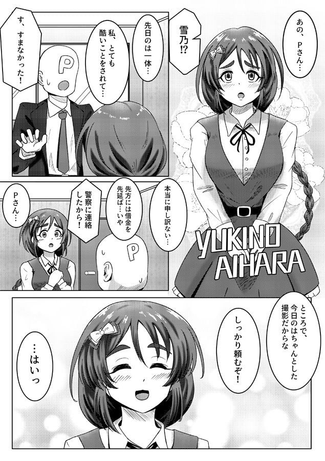 バニー雪乃をメチャクチャにする本